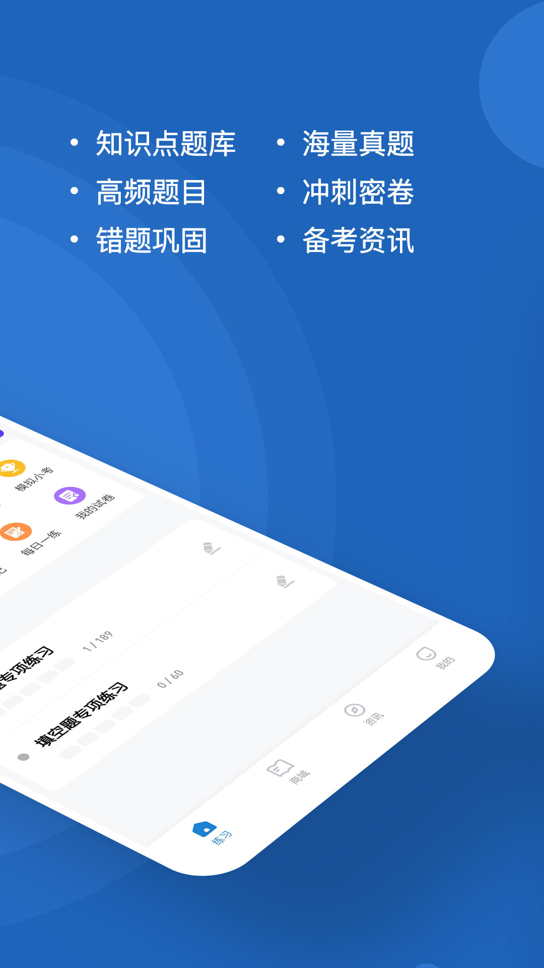 计算机二级练题狗v3.0.0.0