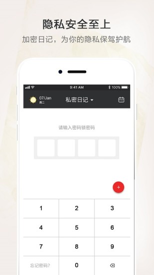 时光笔记本v1.1