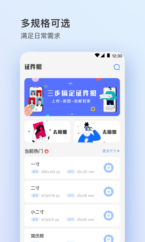 证件照plusv4.4.1