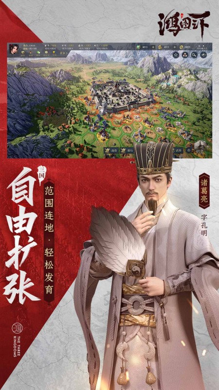 鸿图之下v1.0.44