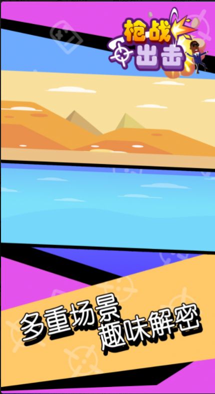 枪战出击v1.1.0
