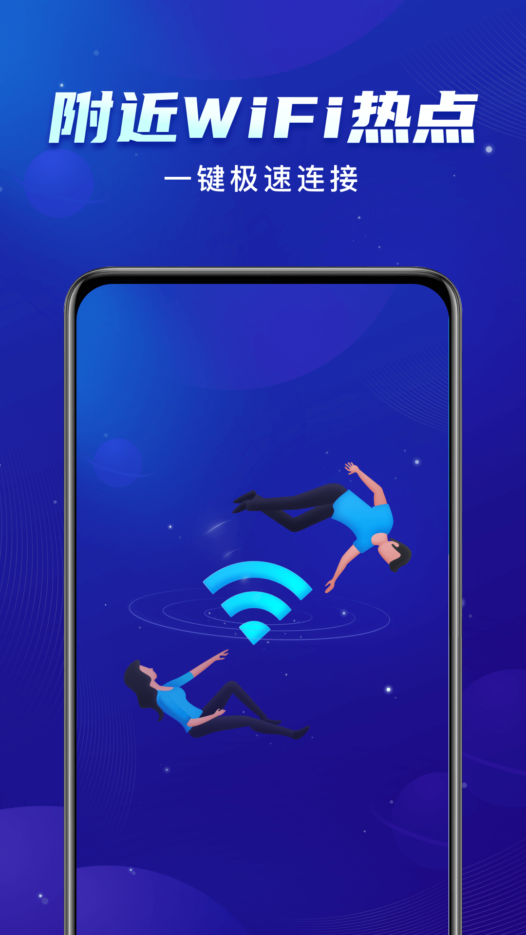 启推共享WiFiv1.0.0