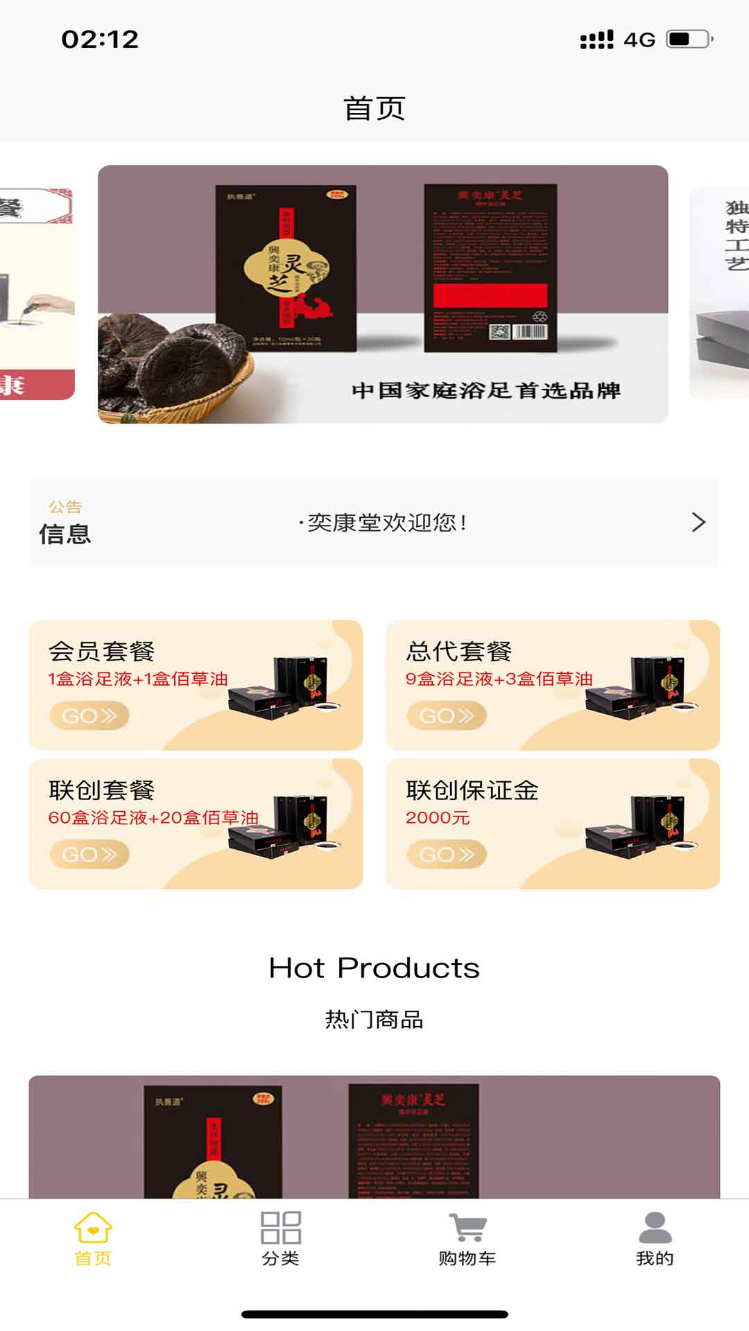 奕康堂商城v2.0.6