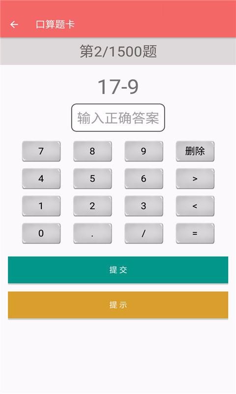 一年级下册数学帮v1.8.8