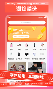 真趣盲盒v1.0.0