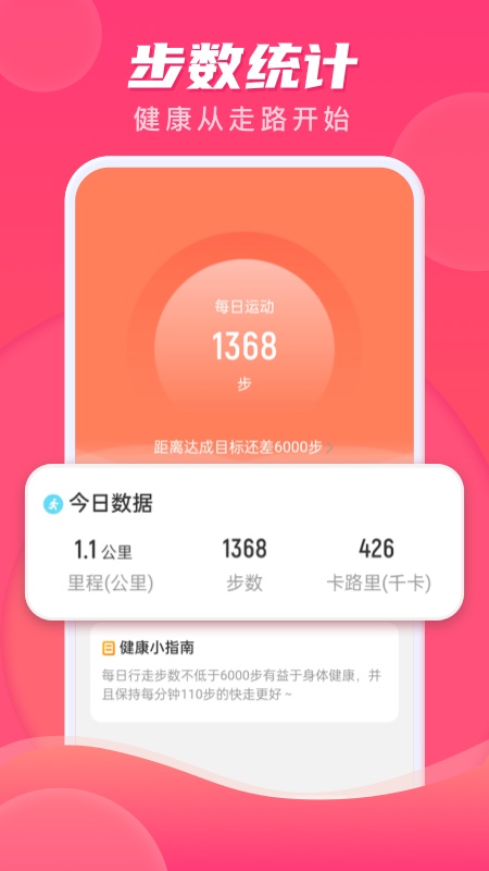 计步伴侣v2.0.1