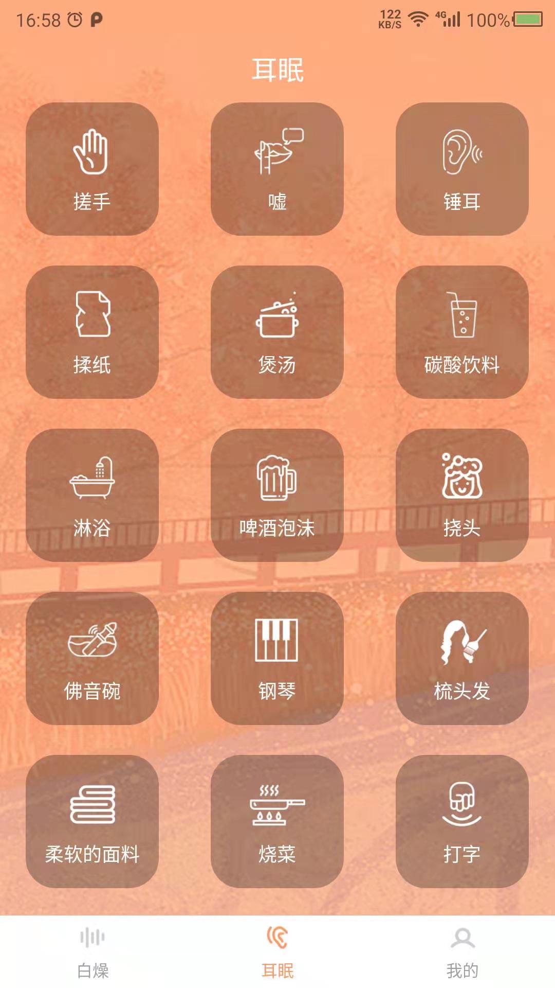 天天白噪声v22.2.16