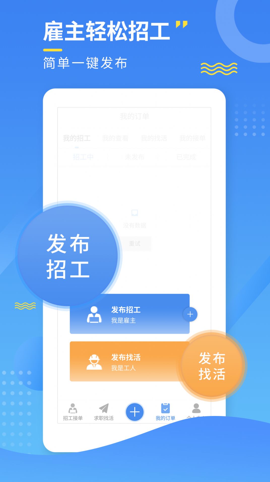 附近招工宝v1.2