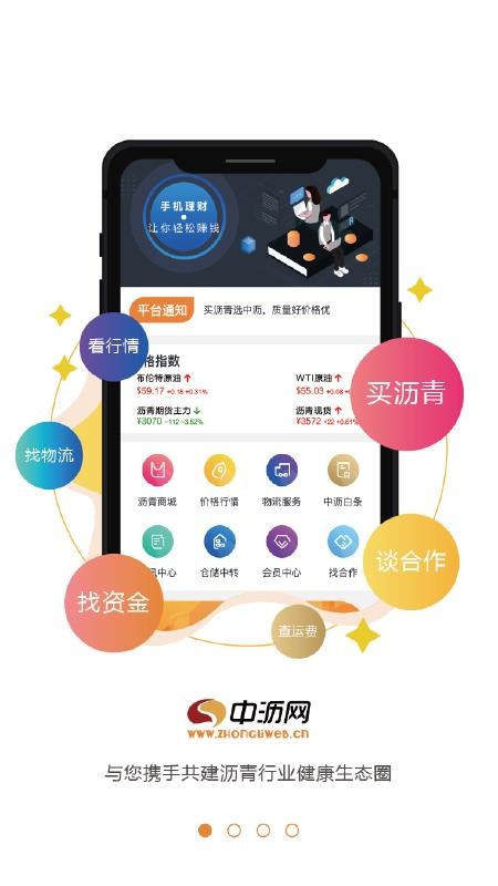 中沥网v4.3.0