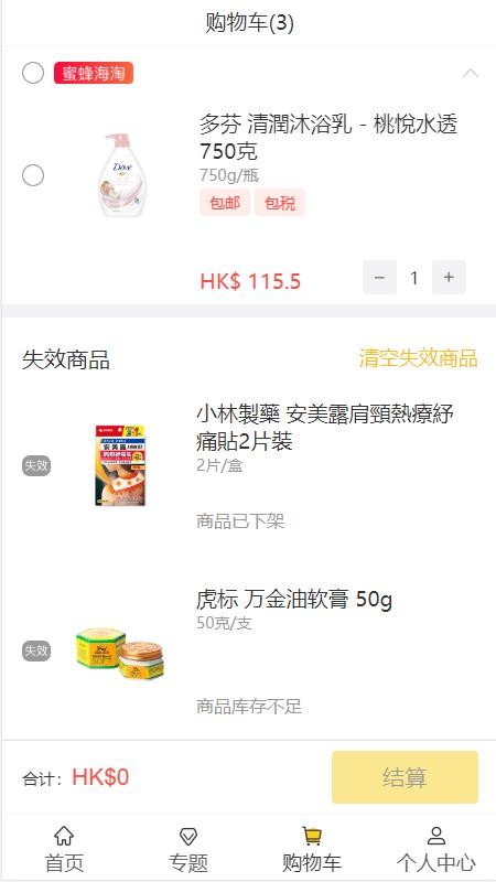 小蜜蜂电商v2.1.0