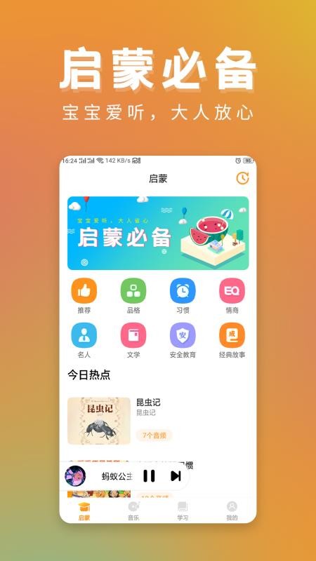 儿童故事v1.1.0