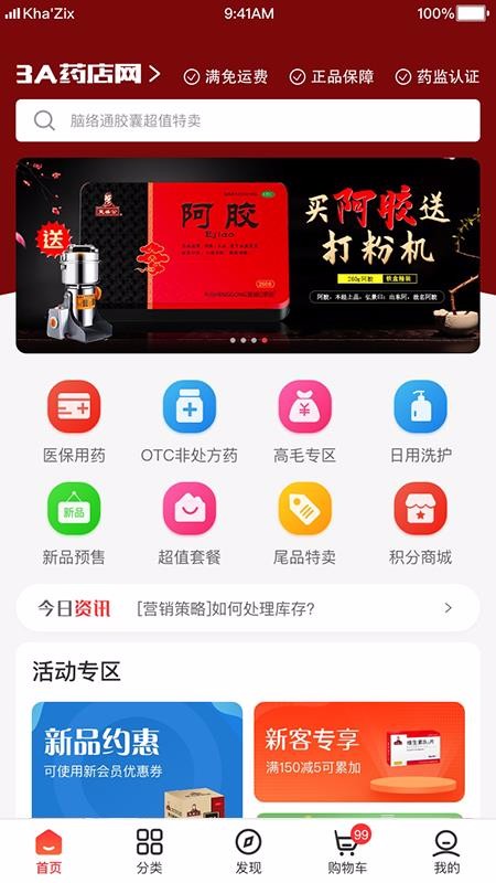 3A医药城v1.0.4