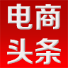电商头条v4.03