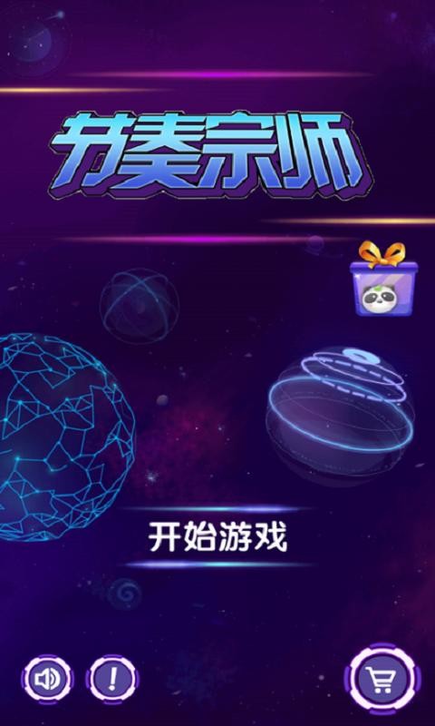 节奏宗师v4.0
