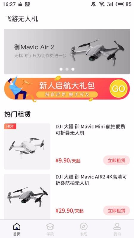 飞游无人机v2.0.1