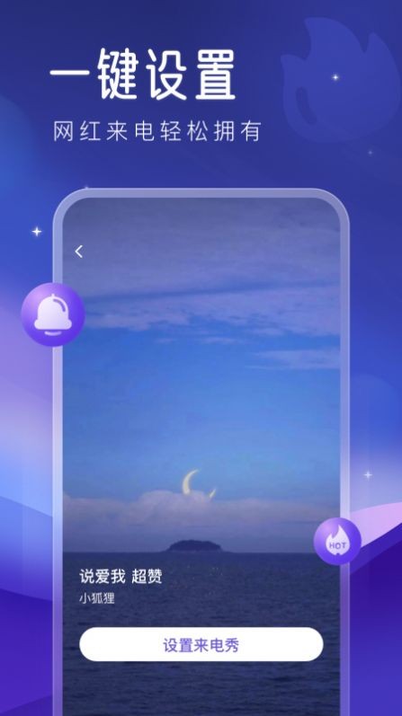 心动来电秀v1.0.0