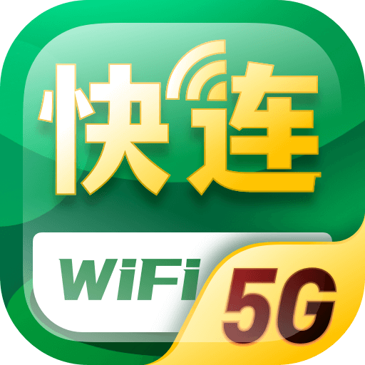 5G快连WiFiv1.0.0