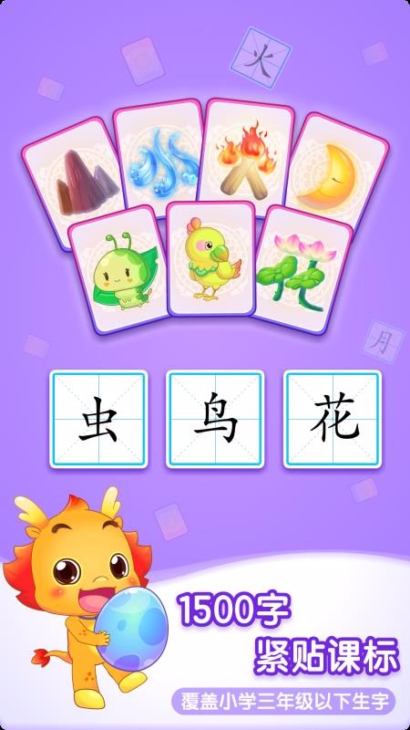 小伴龙识字儿童认字语文早教v1.19.0