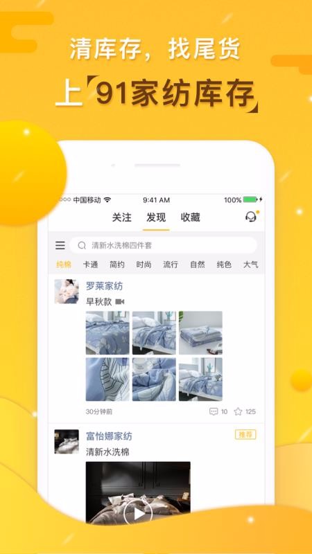 91家纺库存v1.0.6