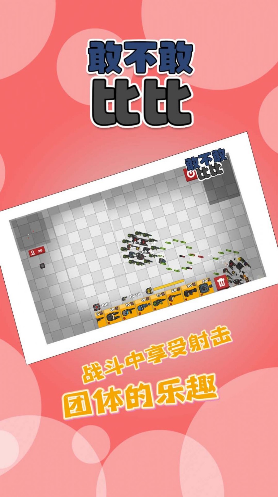 敢不敢比比v14.0