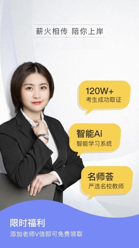 陪你考教师v1.1.1