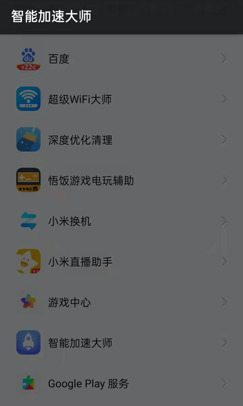 全能加速助手v1.0.0