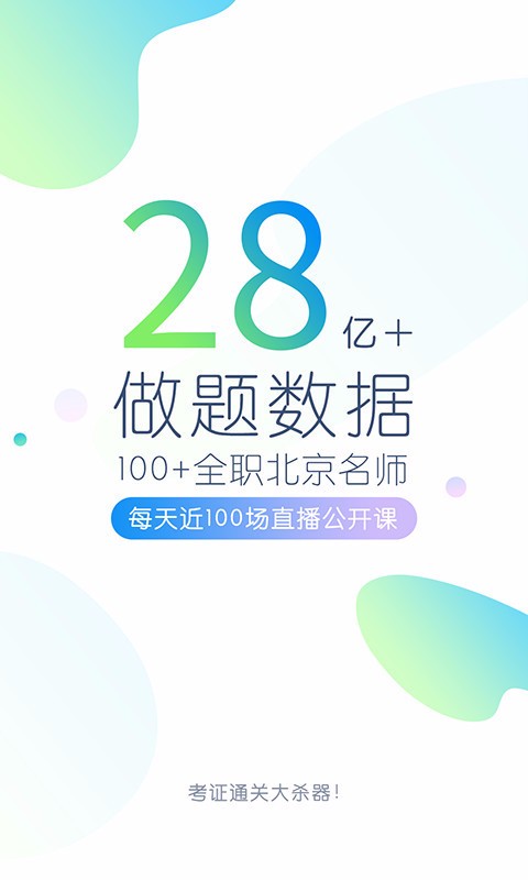 特岗教师万题库v4.4.5.0