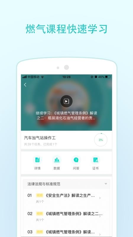 燃气技能等级v5.0.1