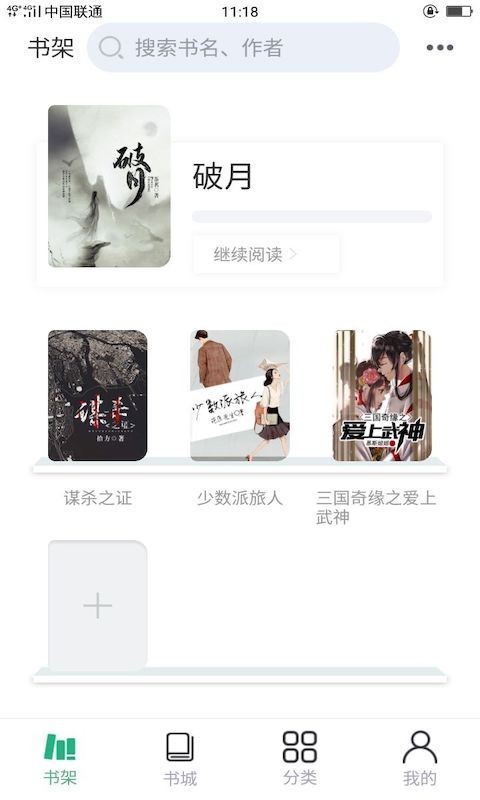 草莓免费小说v1.0