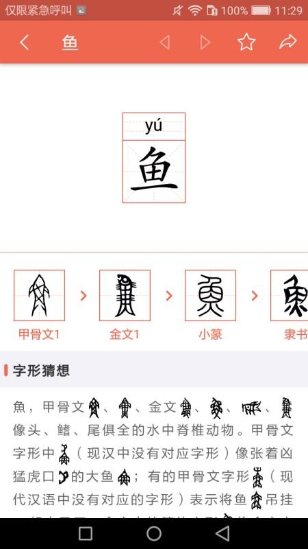 字源v1.3.1