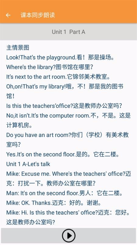 四年级下册英语帮v1.6.6