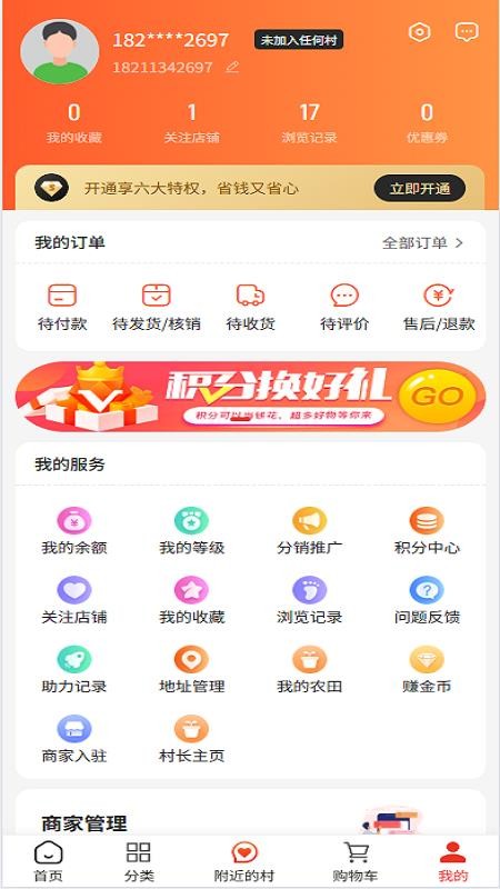 村村淘购物v1.2.0