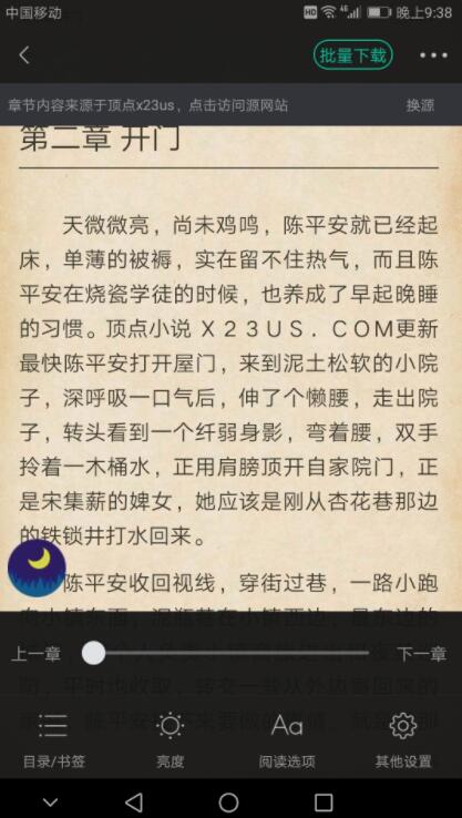 快文免费小说v1.2.0