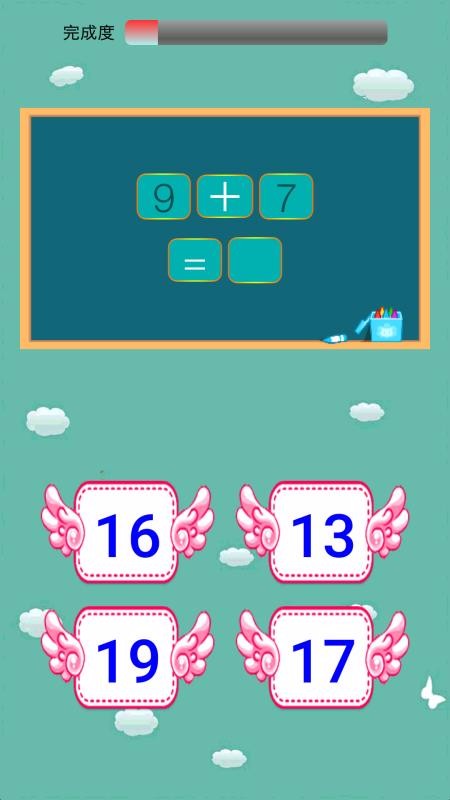 儿童学前数学v6.2.9