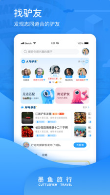 墨鱼旅行v3.9.5.0