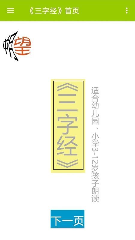 朔望三字经v1.0.2