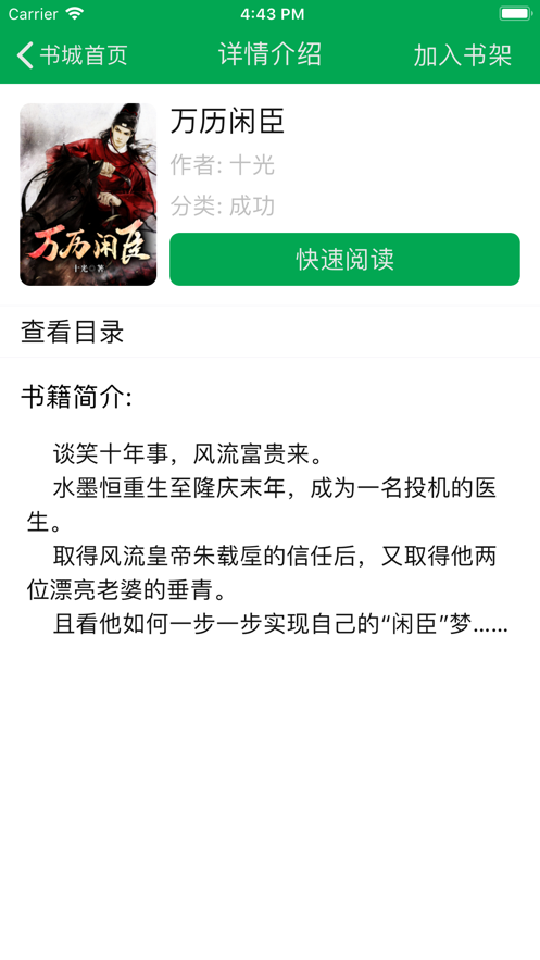 简阅书‪屋v5.0.0