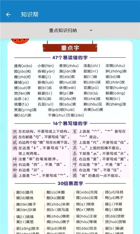 六年级下册语文帮v2.10.18