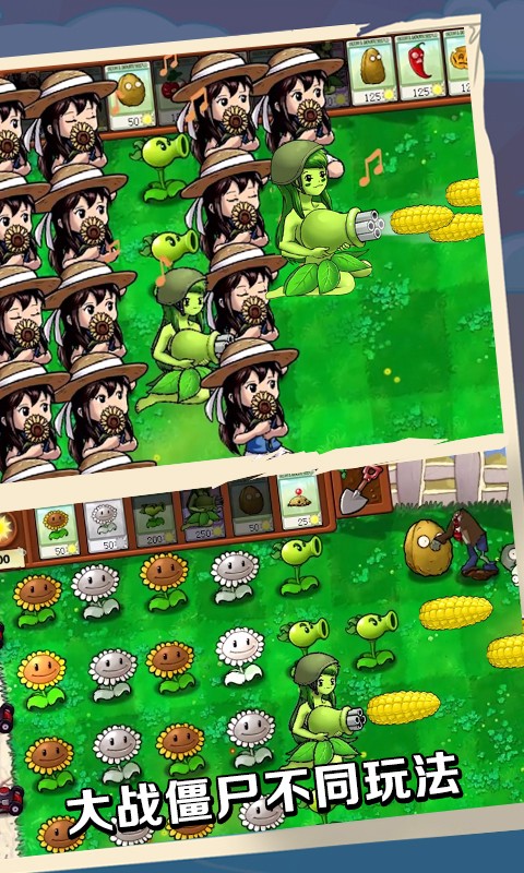 植物就爱打僵尸v1.0