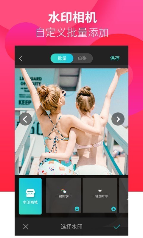 移程水印相机v2.3.8