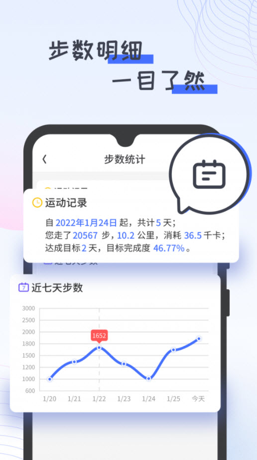 胖虎计步宝v1.0.0