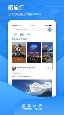 墨鱼旅行v3.9.5.0