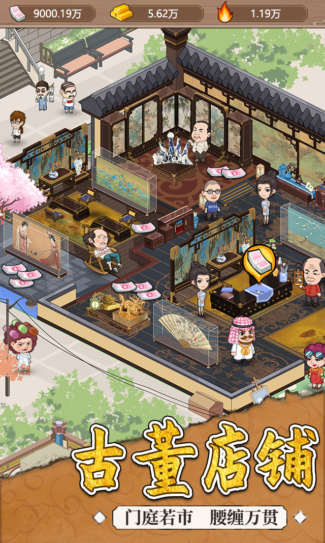 我的古董店v1.0.203