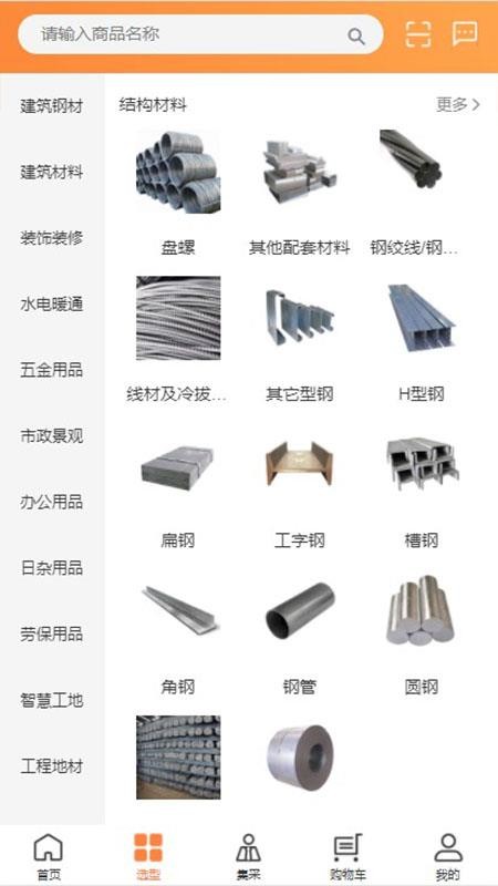 招材猫采购平台v1.3.9