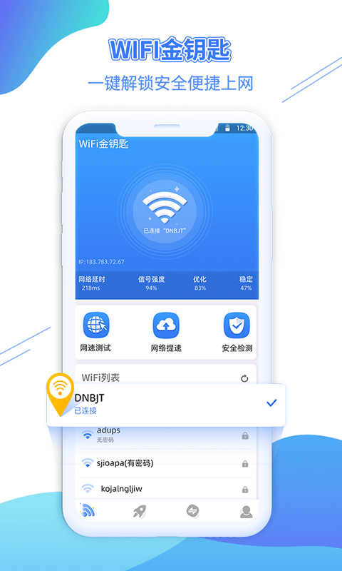 WiFi金钥匙v1.1.2