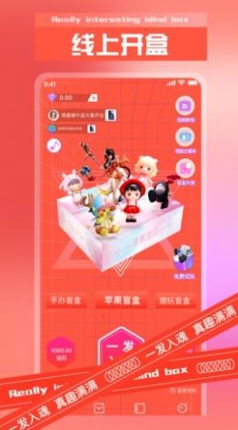真有趣盲盒v1.0.0