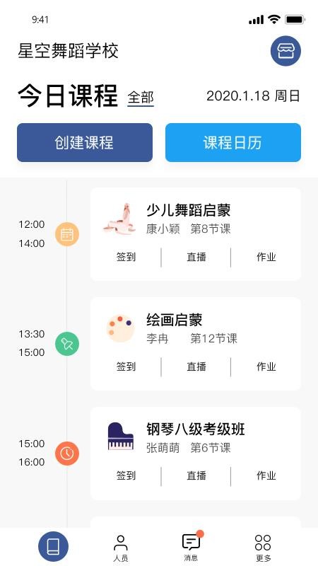 师鸽校管v2.4.2