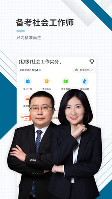 社会工作师v4.87
