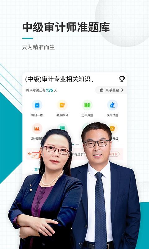 中级审计师准题库v4.71