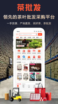 茶批发v1.1.0